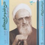 شرح فصوص الحکم قیصری (دوره دو جلدی) عربی