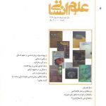 فصلنامه نقد کتاب شماره ۵ : علوم انسانی