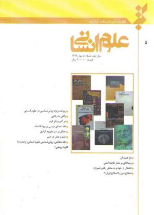 فصلنامه نقد کتاب شماره ۵ : علوم انسانی