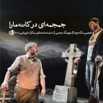 جمجمه‌ای در کانه‌مارا