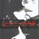 اولئانا؛ به همراه یک مقاله