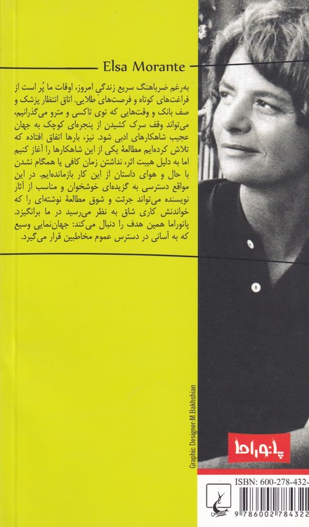 بانو آمالیا؛ پانوراما