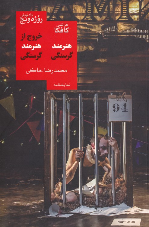 خروج از هنرمند گرسنگی