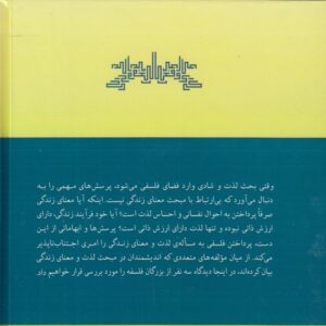 لذت و معنای زندگی؛ بررسی تطبیقی دیدگاه ارسطو ابن‌ سینا بنتام