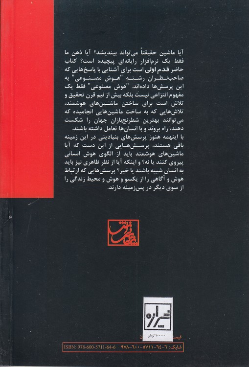 قدم اول: هوش مصنوعی