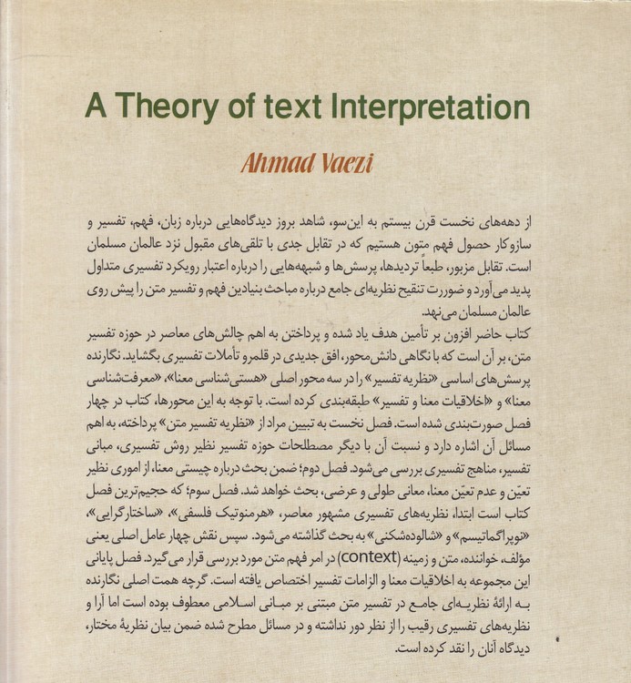 نظریه تفسیر متن