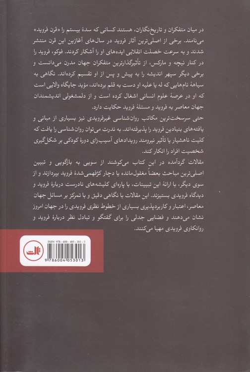 جستارهایی درباره فروید