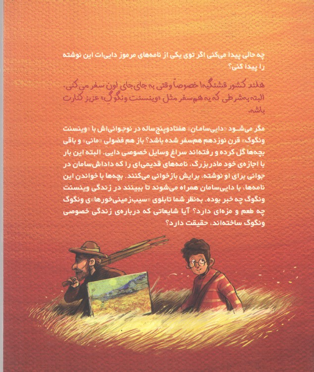 بچه محل نقاش ها ۳ زمانی که هم سفر ونگوگ بودم