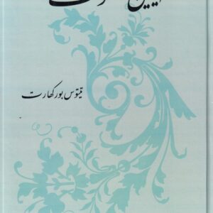 درآمدی بر آیین تصوف