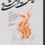 دیانت زرتشتی