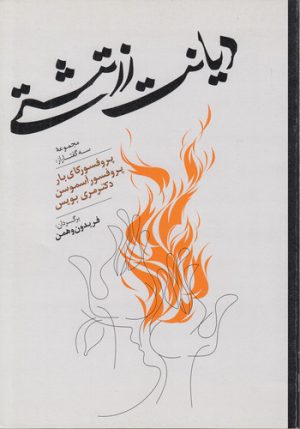 دیانت زرتشتی