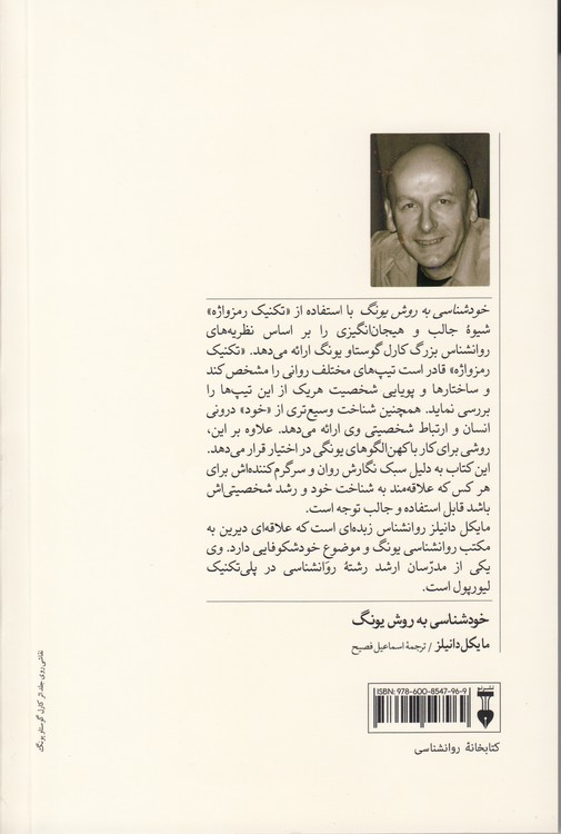 خودشناسی به روش یونگ