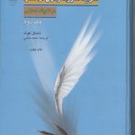 امر به معروف و نهی از منکر در اندیشه اسلامی (جلد ۲)