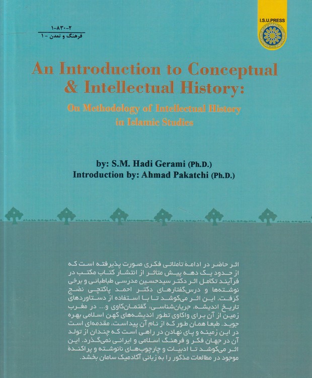 مقدمه‌ای بر تاریخ‌نگاری انگاره‌ای و اندیشه‌ای (کد ۸۳۰)