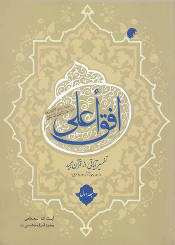 افق اعلی (دوره ۳ جلدی)