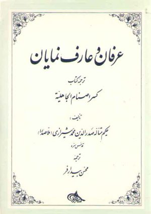 عرفان و عارف نمایان