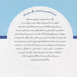 بررسی تطبیقی قرآن و کتاب مقدس