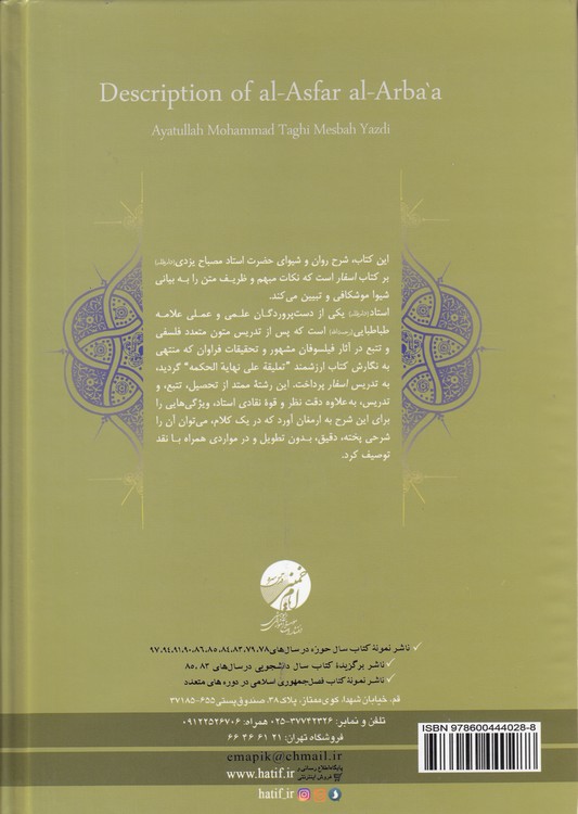 مشکات: شرح الاسفار الاربعه: (جلد ۱ جزء ۳)