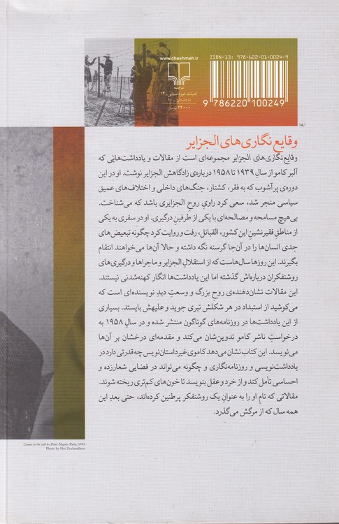 وقایع نگاری‌های الجزایر