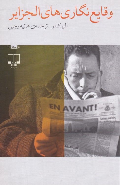 وقایع نگاری‌های الجزایر