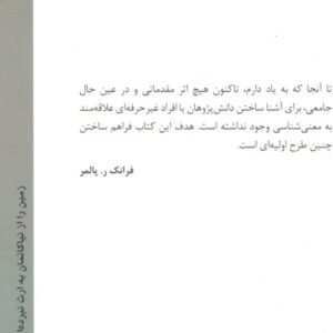 نگاهی تازه به معنی‌شناسی