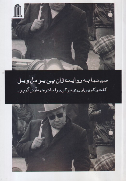 سینما به روایت اسلاوی ژیژک