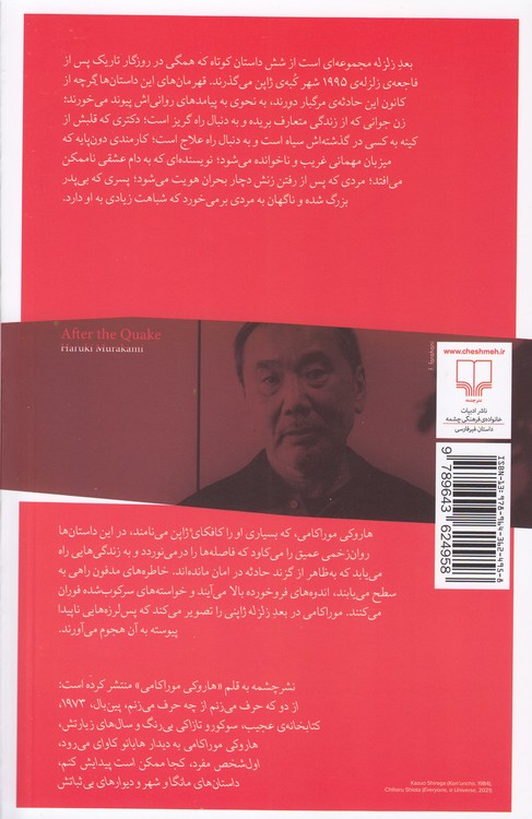 بعد زلزله؛ شش داستان