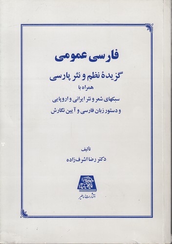 فارسی عمومی