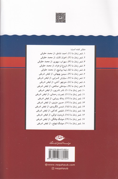 شعر زمان ما ۰۲: اخوان ثالث