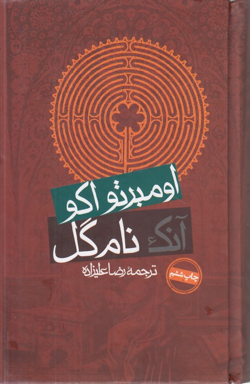 آنک نام گل