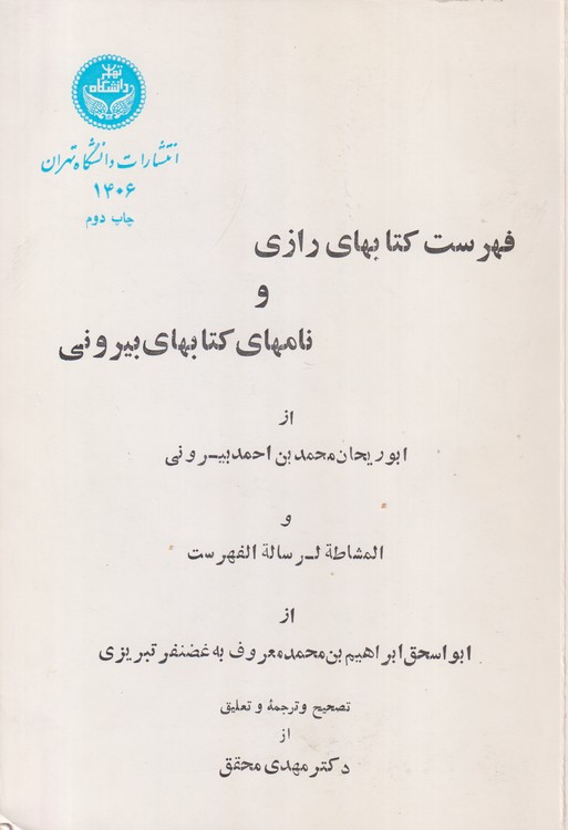 فهرست کتاب‌های رازی و نام‌های کتاب‌های بیرونی