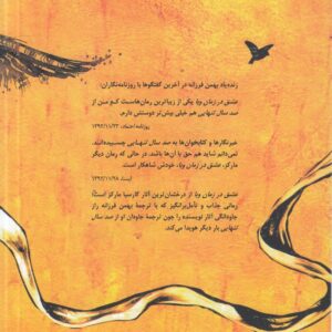 عشق در زمان وبا (جیبی)