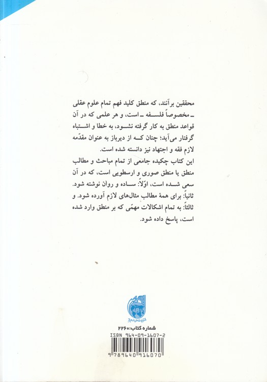 منطق
