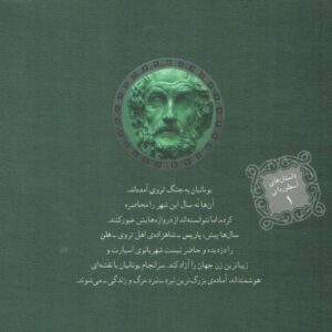 ایلیاد هومر