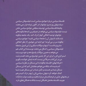 فلسفه سیاسی