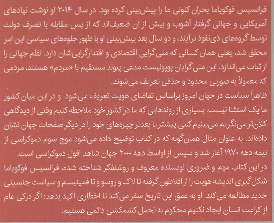 هویت؛ سیاست هویت کنونی و مبارزه برای به رسمیت شناخته شدن