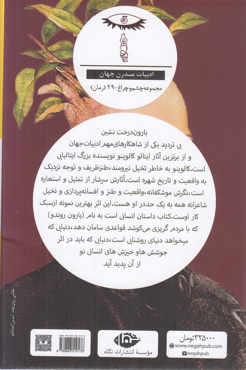 بارون درخت نشین