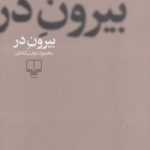 بیرون در