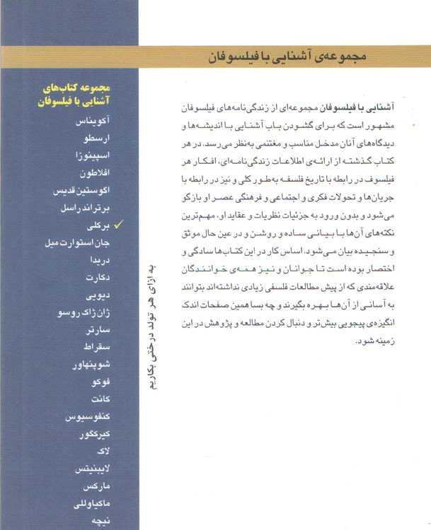 آشنایی با برکلی