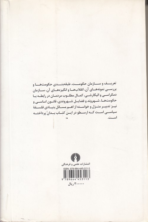 سیاست ارسطو