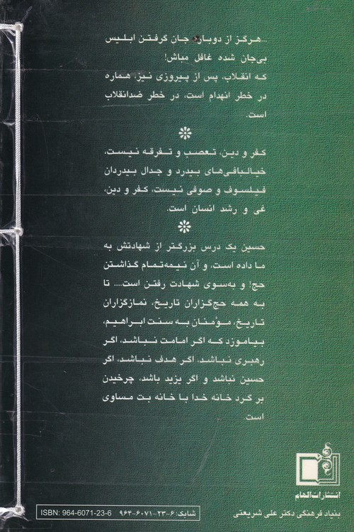 تحلیلی از مناسک حج (مجموعه آثار ۶)