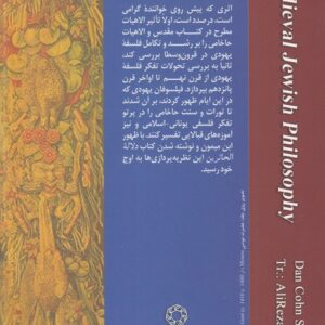 فلسفه یهودی در قرون وسطا