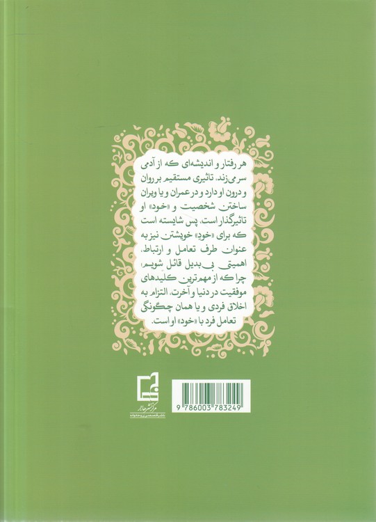 اخلاق فردی