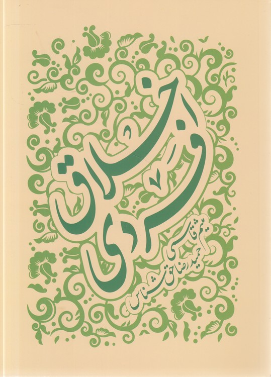 اخلاق فردی