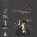 برادران کارامازوف (۲ جلدی)