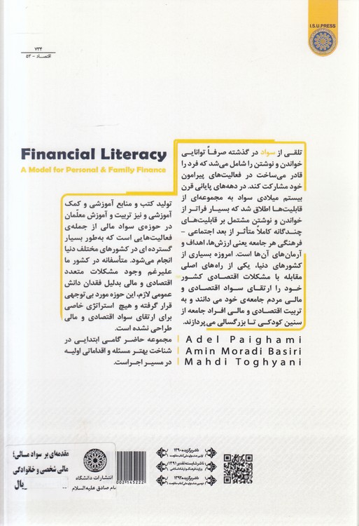 سواد مالی؛ الگویی برای مالی شخصی و خانوادگی (کد ۷۳۴)