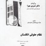 نظام حقوقی انگلستان