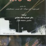 نظریه های جرم