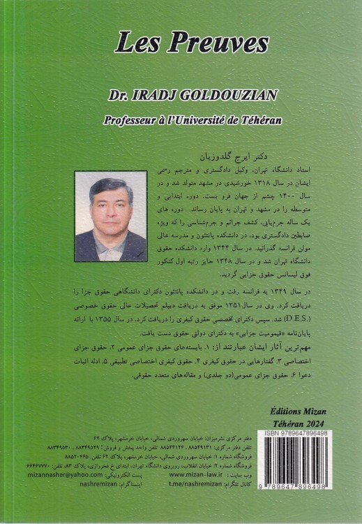 ادله اثبات دعوا (گلدوزیان)