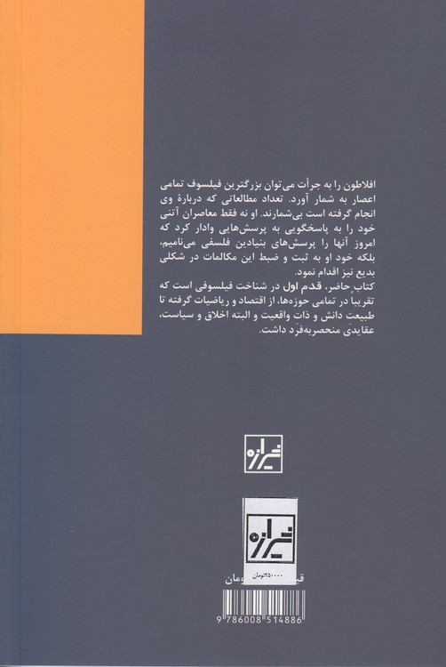 افلاطون